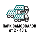 Парк самосвалов